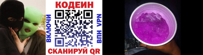 Кодеиновый сироп Lean напиток Lean (лин)  Сим 